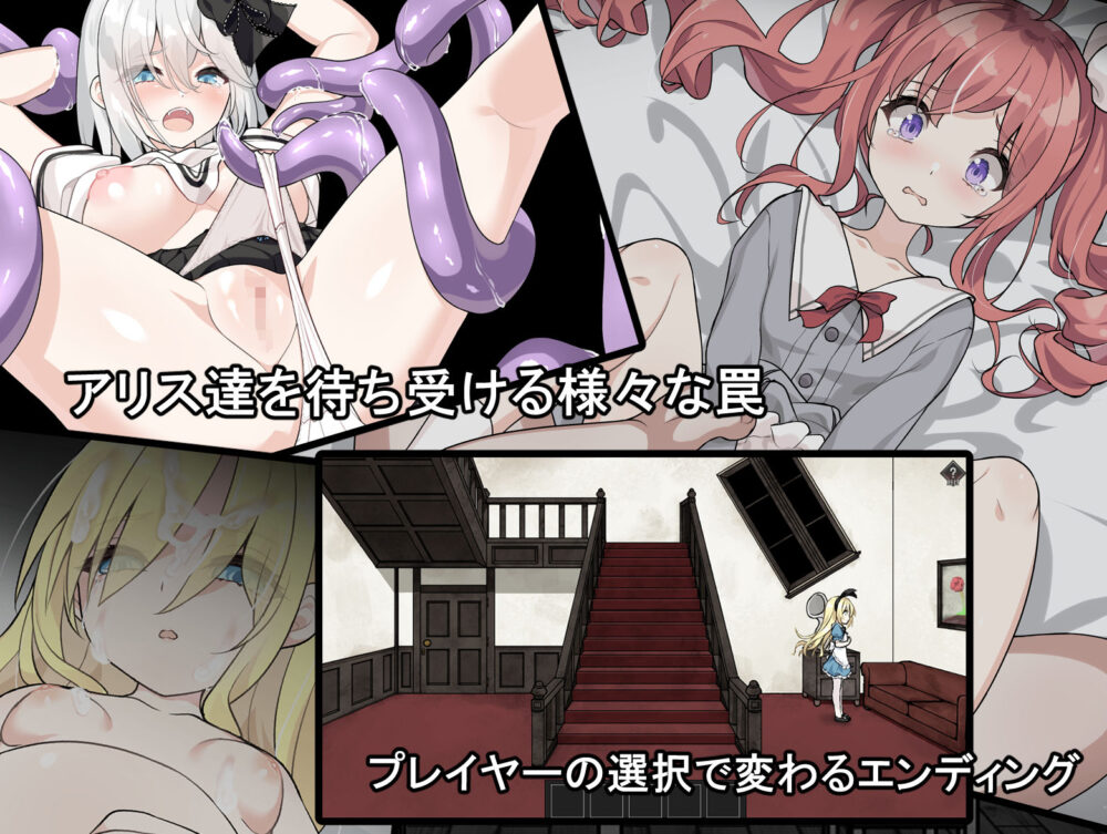 アリスと悪魔の牢獄 〜リョナ脱出ゲーム〜 画像2