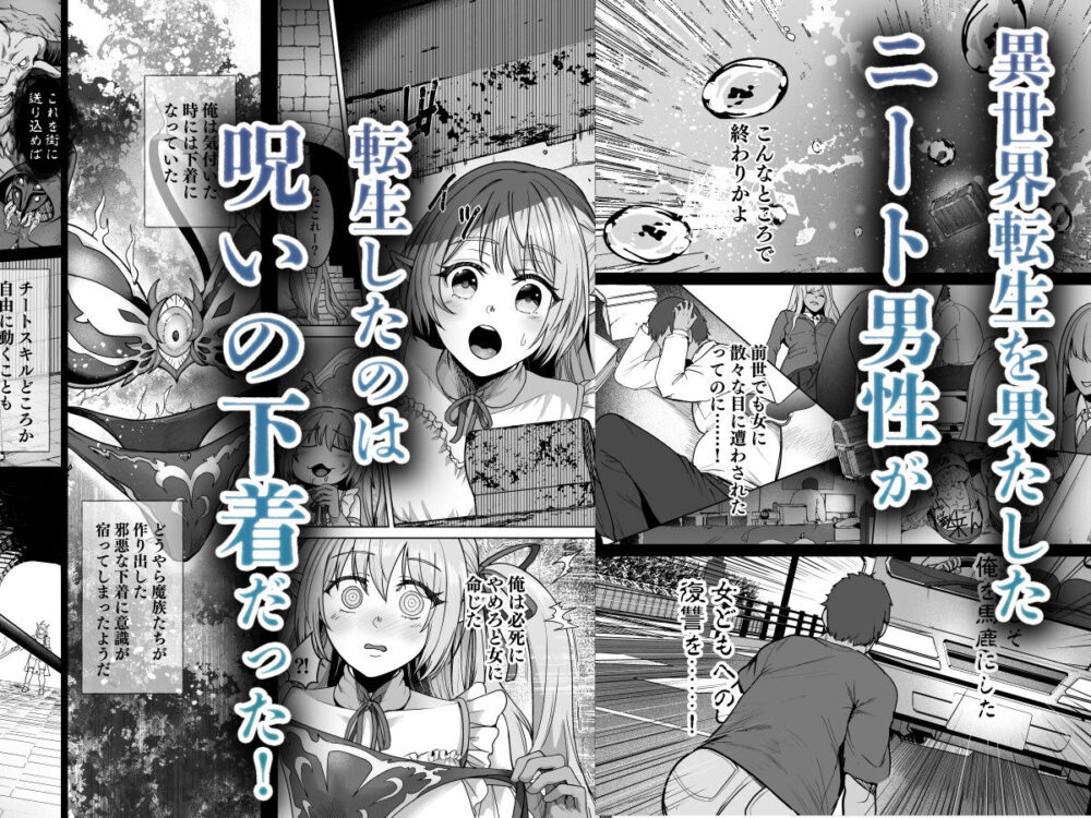 呪いの下着転生 〜ヒロインたちは触手下着に寄生されました〜【コミカライズ版】 画像1
