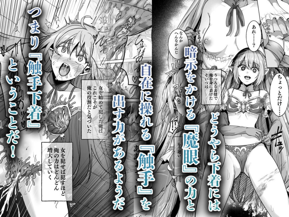 呪いの下着転生 〜ヒロインたちは触手下着に寄生されました〜【コミカライズ版】 画像2