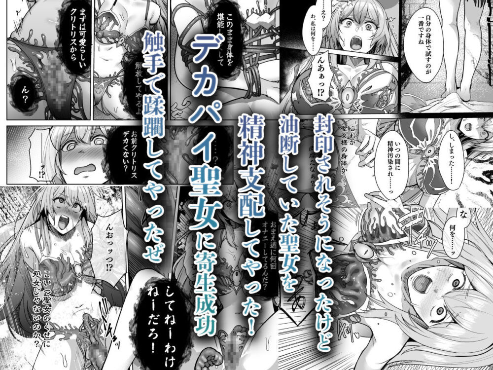 呪いの下着転生 〜ヒロインたちは触手下着に寄生されました〜【コミカライズ版】 画像4