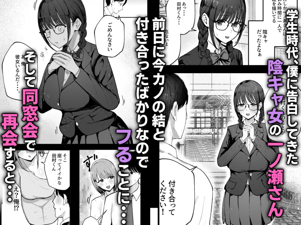 「お前がフった陰キャ女、今じゃフォロワー100万人超えの爆乳グラビアアイドルだぞ?w」 ―彼女のいる俺をむちむち爆乳ボディで誘惑してきて逆NTR― 画像1