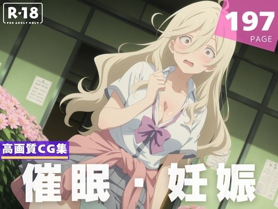 【種付け・催●】志●屋 夢子