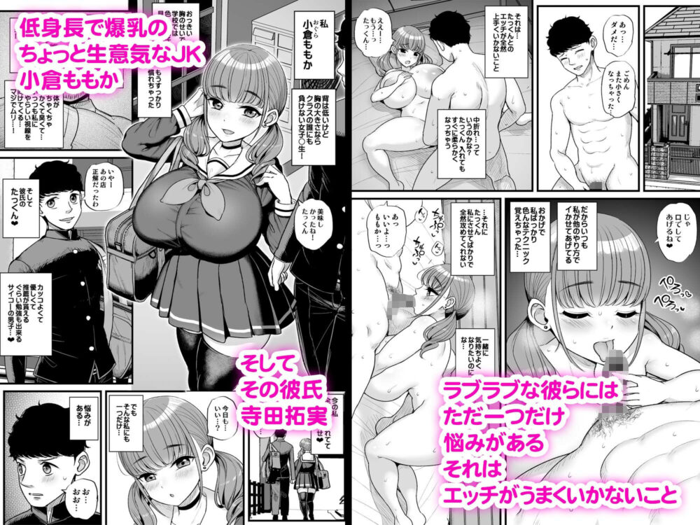 ナマイキ彼女は今日もアイツに抱かれる。 画像1