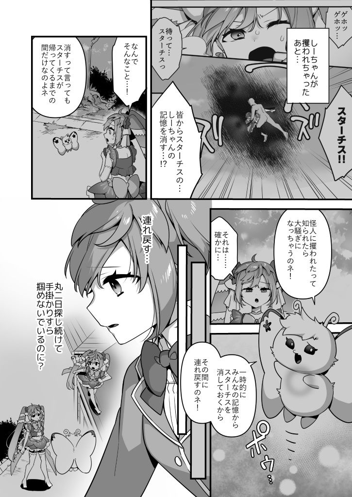 悪の手先になったので。〜魔法少女を凌●します〜3前編 画像6