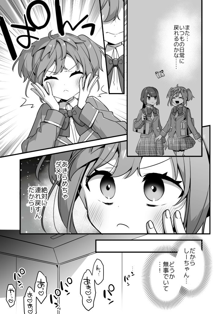 悪の手先になったので。〜魔法少女を凌●します〜3前編 画像7