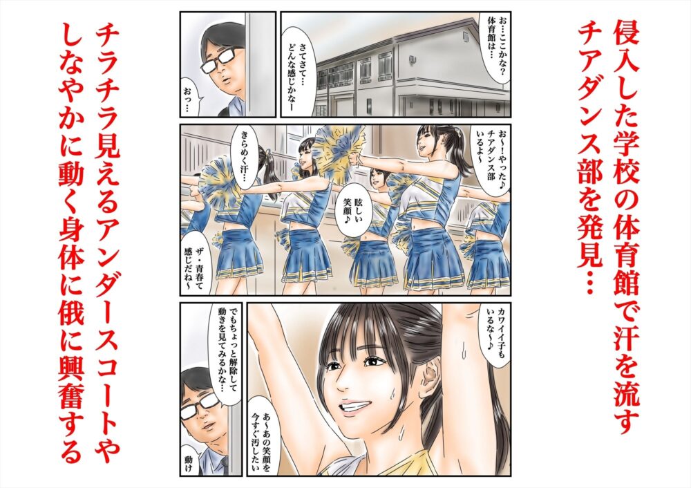 時間停止 青春しているチア部と生徒会長が眩しいので精子で汚しておきます 画像1