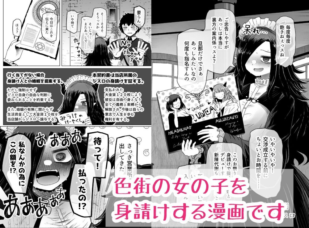 異世界色街 本日身請けセール中 本気で私を身請けするんですか!? 画像2