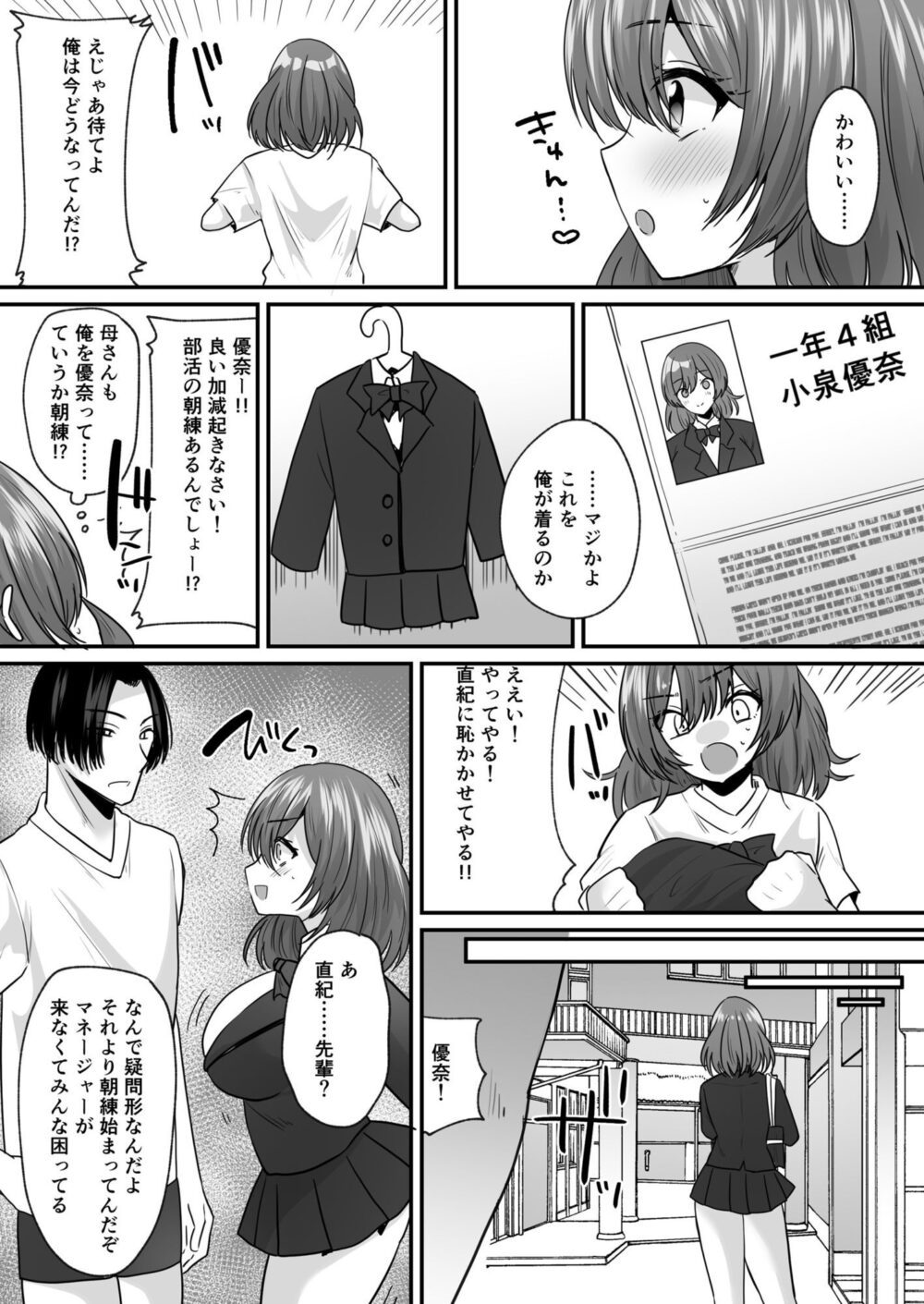 せっかく女になったから あいつをバカにしたかった… それだけのはずだったのに! 画像5