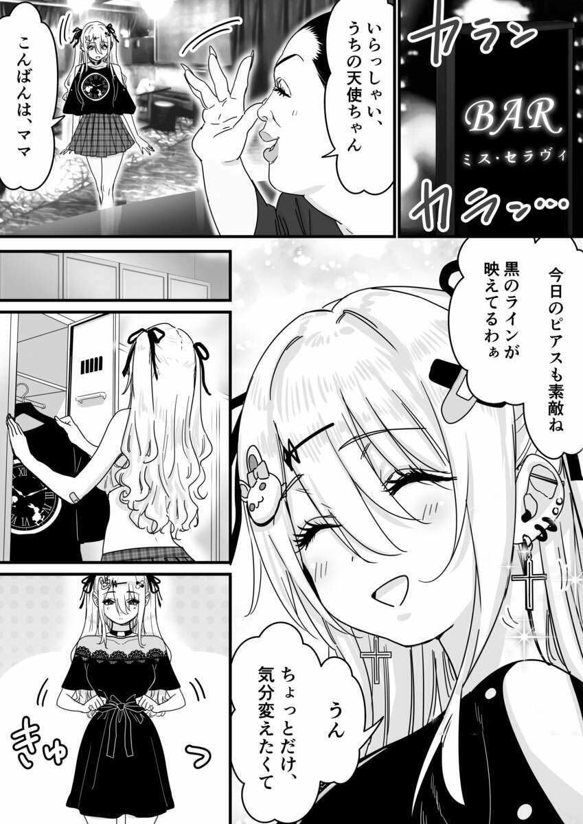 眠れる天使と仕組まれた罠 画像1