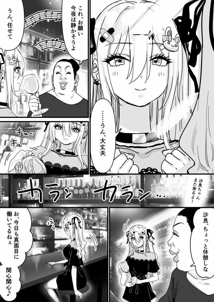 眠れる天使と仕組まれた罠 画像2