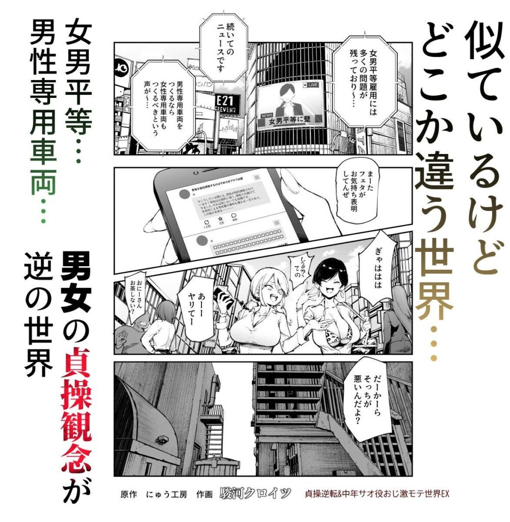 貞操逆転&中年サオ役おじ激モテ世界EX むっつりスケベ処女(どうてい)相手に無双するオレ 画像1