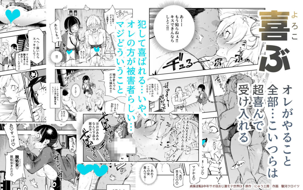 貞操逆転&中年サオ役おじ激モテ世界EX むっつりスケベ処女(どうてい)相手に無双するオレ 画像3