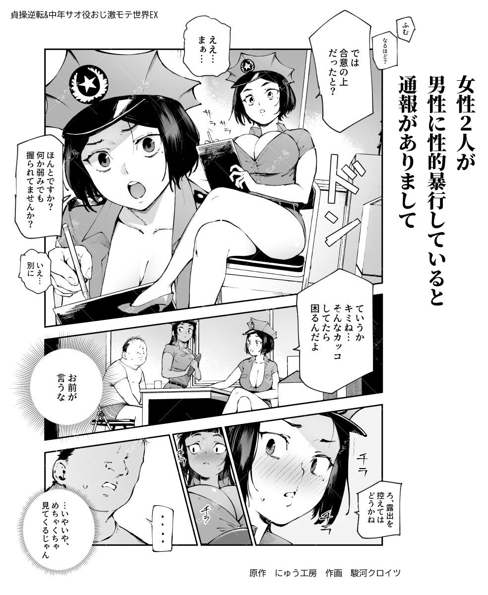 貞操逆転&中年サオ役おじ激モテ世界EX むっつりスケベ処女(どうてい)相手に無双するオレ 画像4