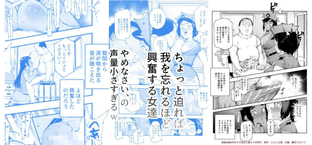 貞操逆転&中年サオ役おじ激モテ世界EX むっつりスケベ処女(どうてい)相手に無双するオレ 画像5
