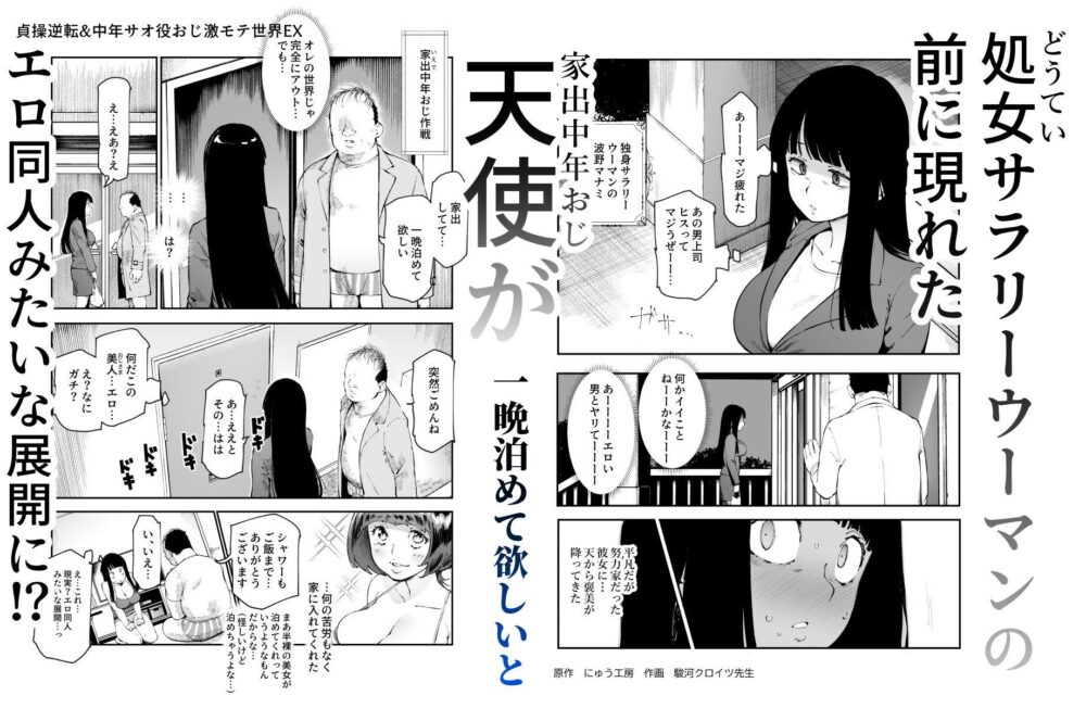 貞操逆転&中年サオ役おじ激モテ世界EX むっつりスケベ処女(どうてい)相手に無双するオレ 画像6
