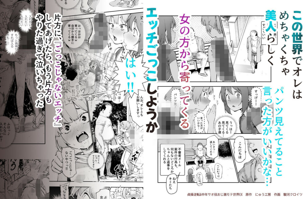 貞操逆転&中年サオ役おじ激モテ世界EX むっつりスケベ処女(どうてい)相手に無双するオレ 画像8