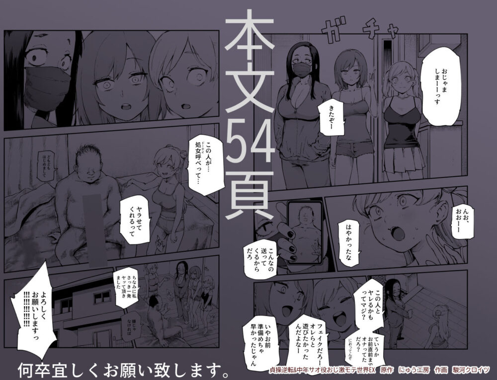 貞操逆転&中年サオ役おじ激モテ世界EX むっつりスケベ処女(どうてい)相手に無双するオレ 画像10