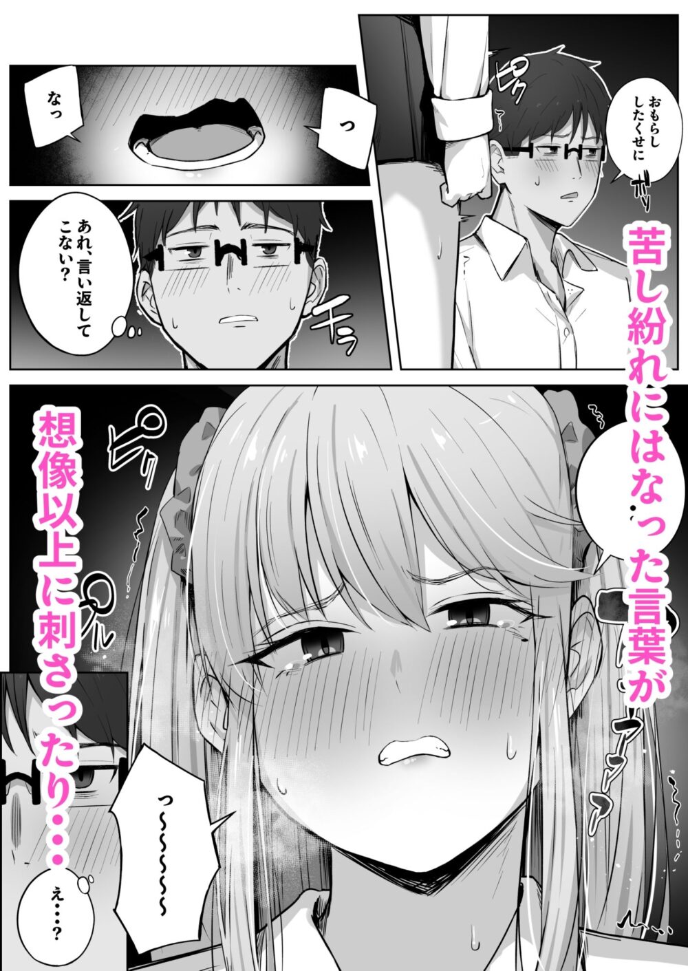 クラスで人気のギャルはおもらしと陥没乳首がコンプレックスだった。 画像6