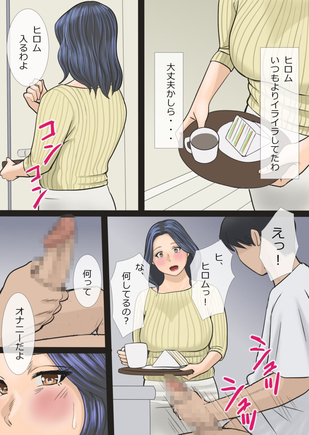 そして私は息子の性処理母になりました 画像1