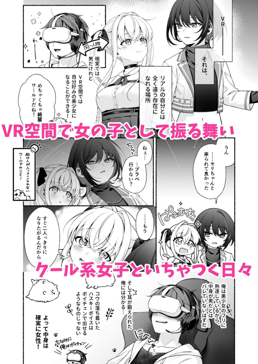 VRのはずだった!! 画像1